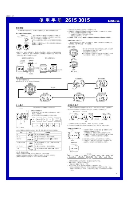 casio 卡西欧 3015